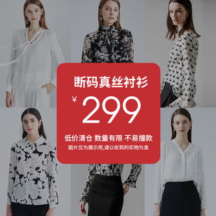品牌真丝衬衫 福袋 秒杀 特卖 售完不补 法涵意弛 抢到稳赚 299元