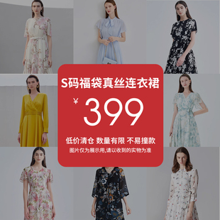 抢到稳赚 法涵意弛 品牌真丝连衣裙秒杀 福袋 售完不补 S码