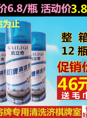麻将机专用清洗济全自动洗麻将牌专用清洁剂麻将子清洗液保养药水