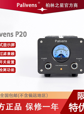 新款上市Palivens P20指针式显示音响专用电源滤波净化器防雷排插