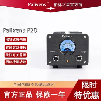 新款上市Palivens P20指针式显示音响专用电源滤波净化器防雷排插