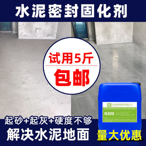 起沙混凝土密封室内耐磨水泥地面