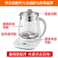 通用九阳养生壶壶体配件DGD1506BQ/WY4121/WY155/3120单玻璃杯体