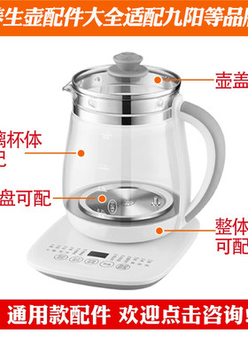 通用九阳养生壶单壶体维修替换