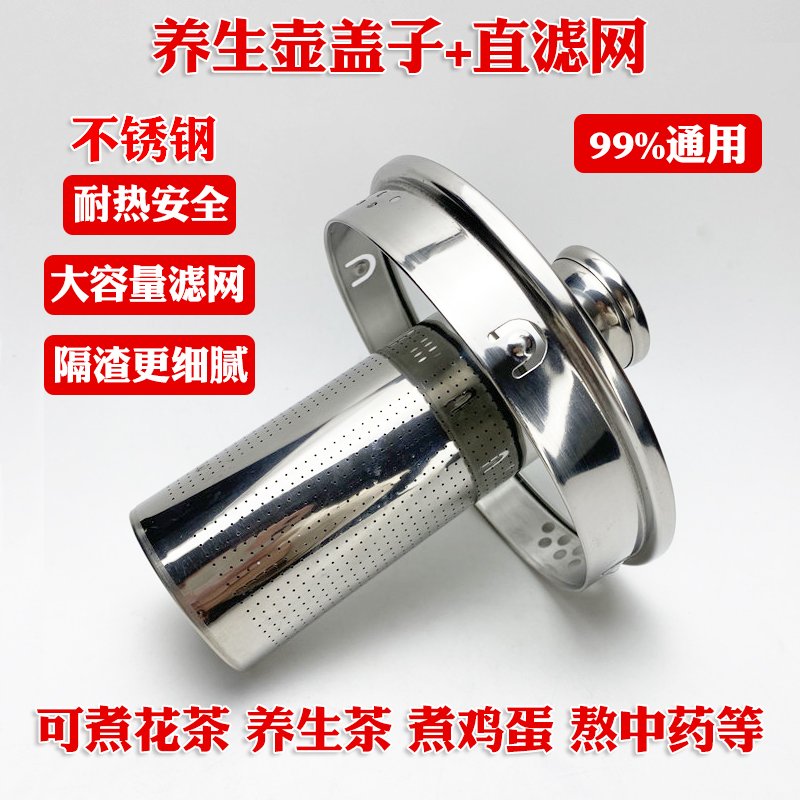 煮花茶中药过滤养生壶盖子特价款