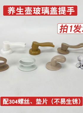 通用款养生壶配件破损替换维修