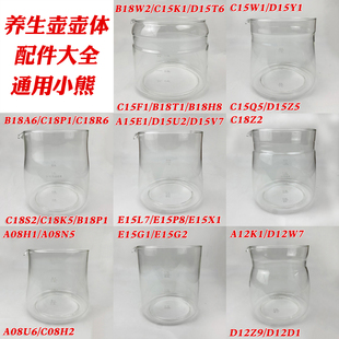 养生壶玻璃配件适用于小熊YSH D15Y1 C15F1 B18W2 B18P1壶体壶身