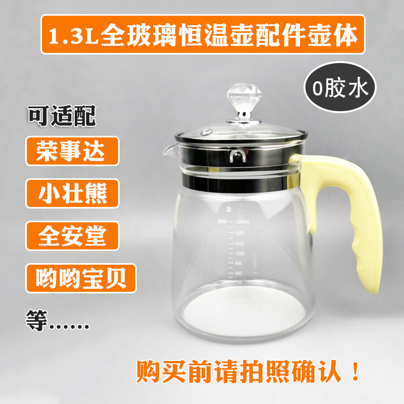 单壶配件恒温调奶器全玻璃热水壶