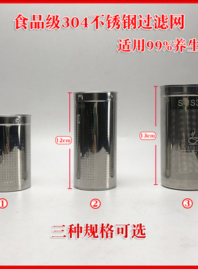 养生壶滤网花茶桶304不锈钢