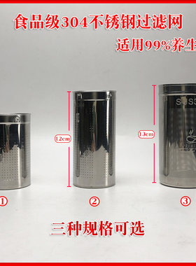 养生壶滤网花茶桶304不锈钢