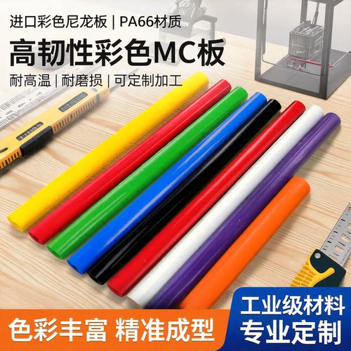 进口彩色尼龙板 pa66黄色红色绿色蓝色橙色黑色彩色MC板定制加工