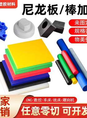 黑色进口耐磨尼龙板白色PA66方块蓝色MC尼龙条加纤尼龙棒加工零切