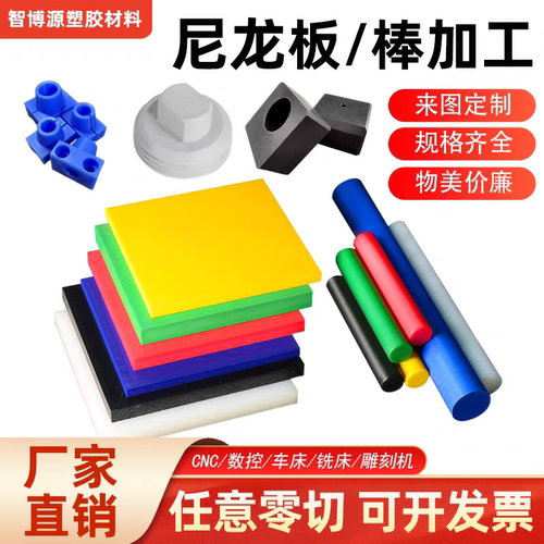 黑色进口耐磨尼龙板白色PA66方块蓝色MC尼龙条加纤尼龙棒加工零切