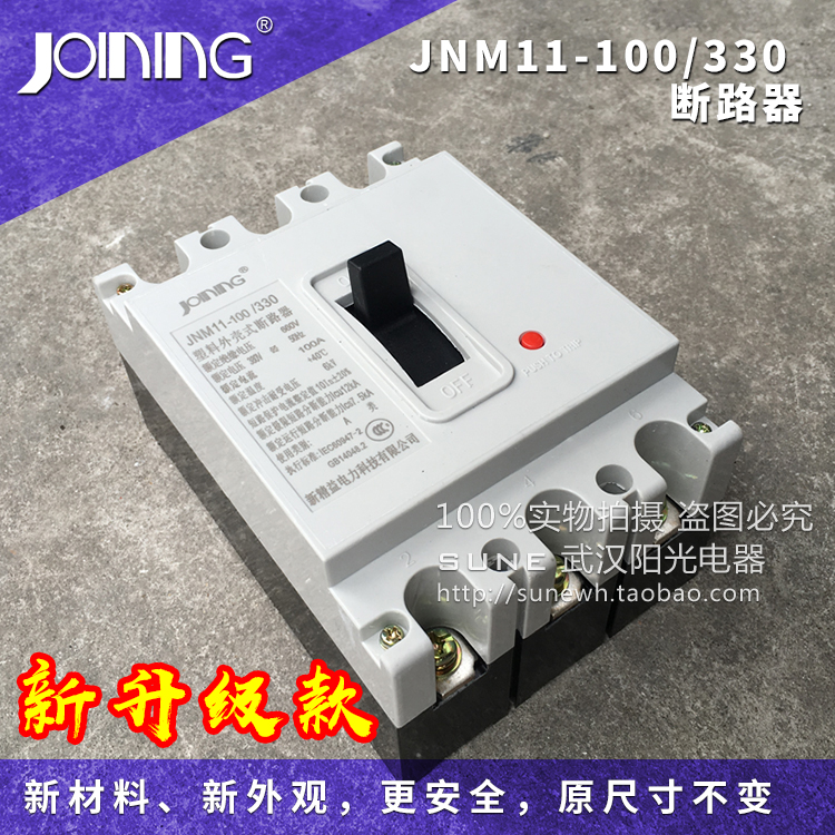 塑料外壳式断路器 JNM11-100/330 空气开关 DZ10 16-100A