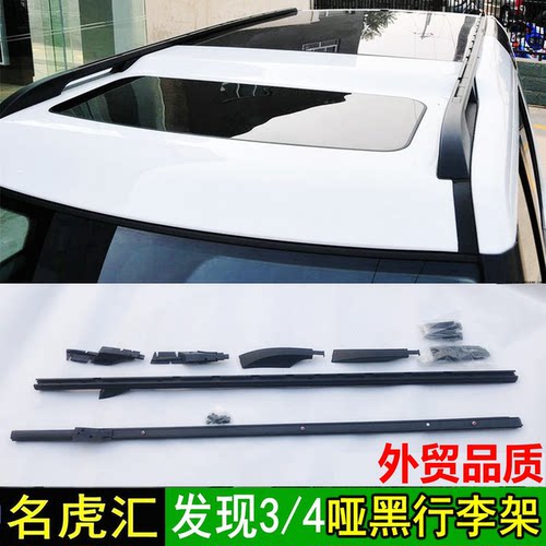 05-16发现4/3车顶行李架横杆
