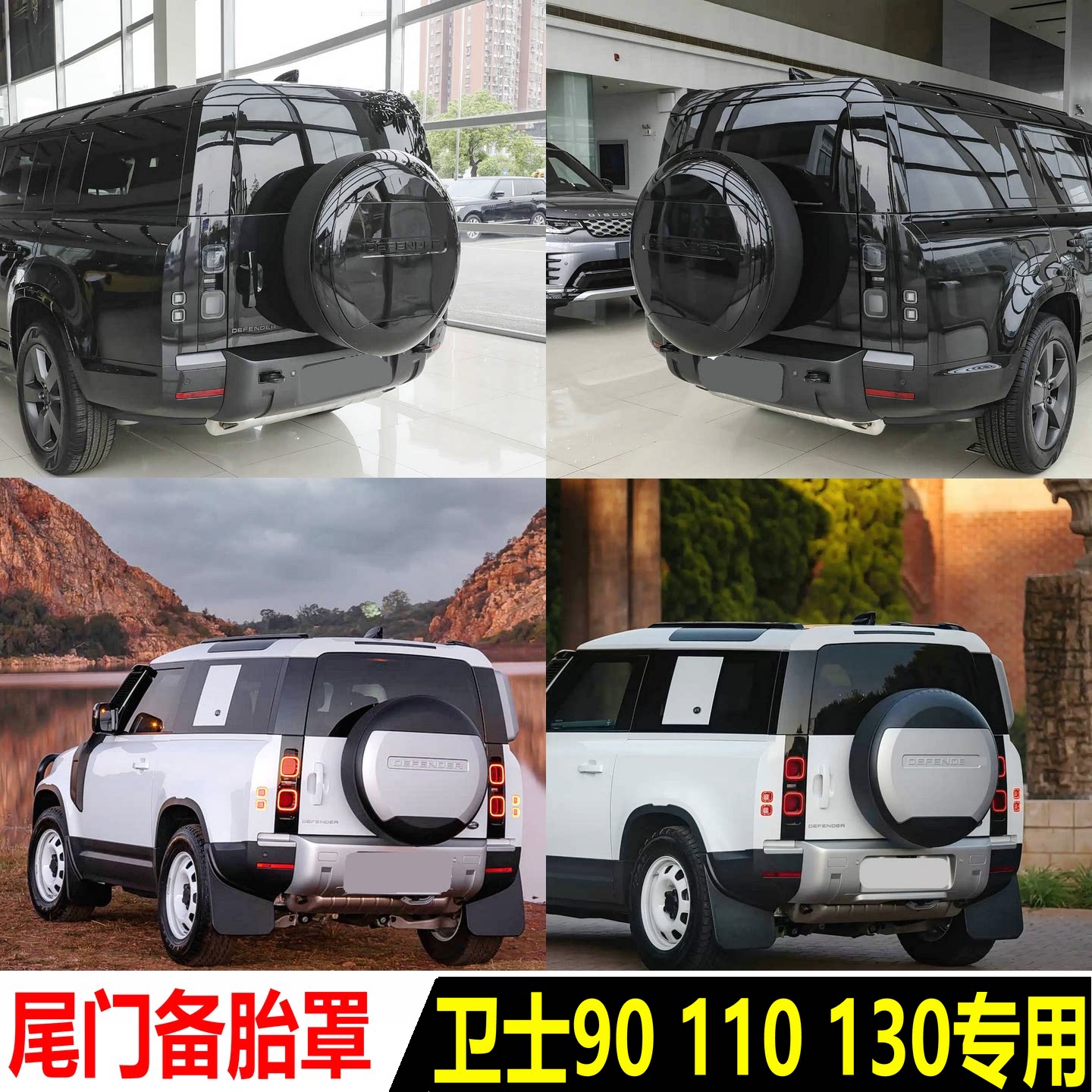 20-26路虎改装卫士90/110/130尾门轮胎备胎罩 颜色可选19-20寸用