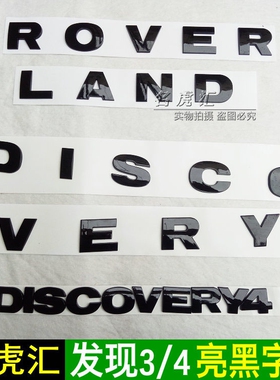路虎揽胜行政运动极光发现3/4机盖尾门字标字母椭圆黑标绿标专用
