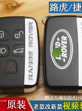 适用于路虎车钥匙壳揽胜极光发现4神行xfl捷豹xel改装XJL原厂外壳