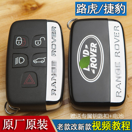 适用于路虎车钥匙壳揽胜极光发现4神行xfl捷豹xel改装XJL原厂外壳
