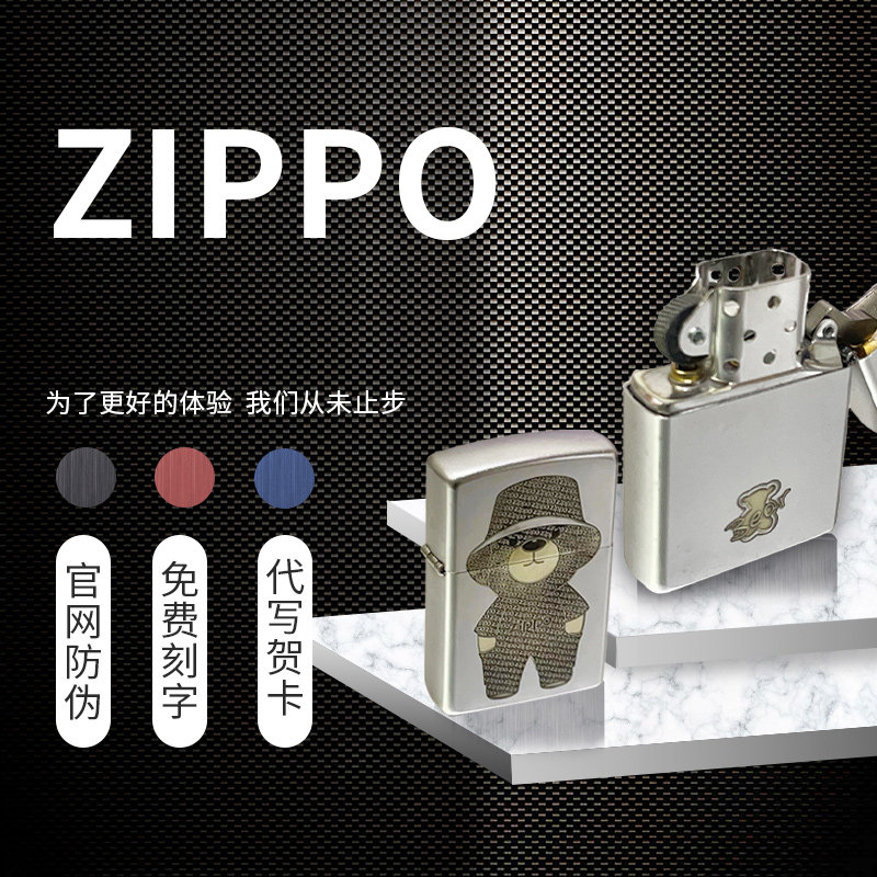 zippo正版原装打火机 可爱熊磨砂深雕煤油火机刻字送男友礼品