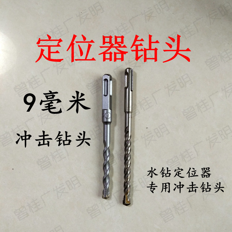 9mm穿墙方柄四坑两槽冲击钻头