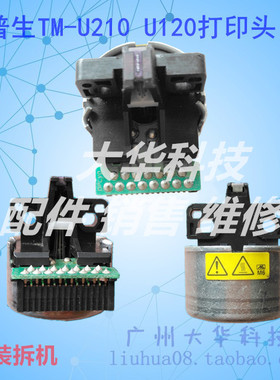 爱普生EPSON TM-U210PD TM-U120 TM-U120II打印头 针式打印头针头