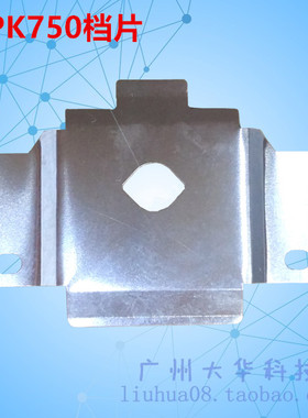 富士通 DPK750档片 DPK760 770 DPK850打印头保护片 色带档片