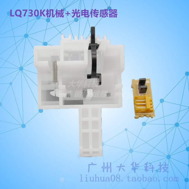 爱普生LQ-730K/80KFII/传感器