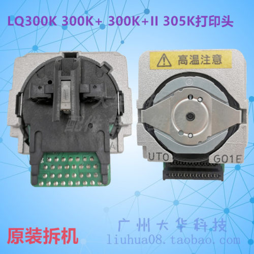爱普生LQ300K+II/305K针式打印头
