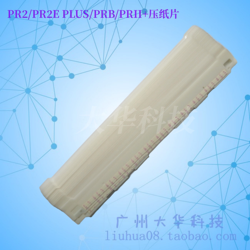 南天PR2 PR2E PRB PR2E PLUS PRII+压纸片 挡纸片 塑料片 透明片 - 封面