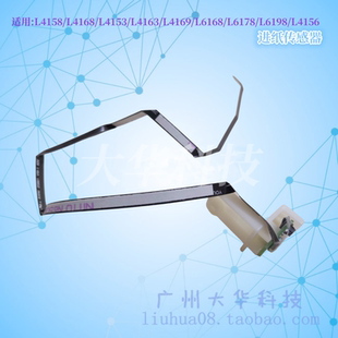 EPSON爱普生L6178 L6168 L6166 L4158 L4168L4153L4163进纸传感器
