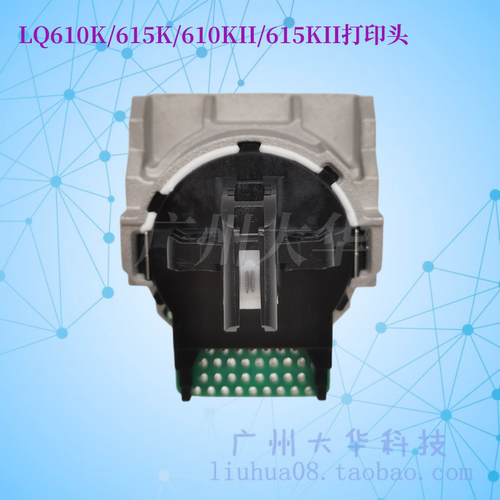 爱普生LQ610K/615K/615KII打印头