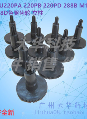 爱普生EPSON TM-220B 288B 220PD 210立柱齿轮 色驱齿轮 色带齿轮