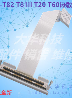 爱普生EPSON TM-T60 T20 T81II T82 M249B热敏头 打印头 陶片头