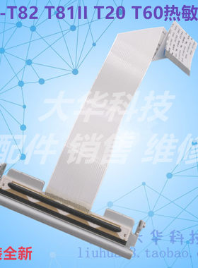 爱普生TM-T82/M249B热敏头打印头