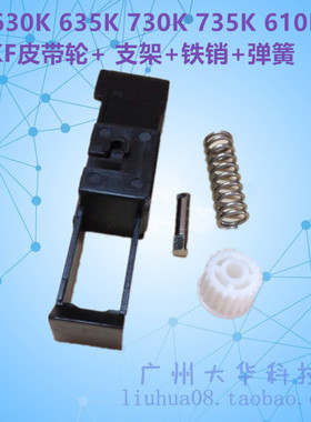 爱普生LQ-630K 635K 730K 735K610K80KF皮带轮(铁梢 弹簧 黑色架)