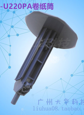 爱普生EPSON TM-U220PA 220A TM220PA 220卷纸筒 收纸器 卷纸器