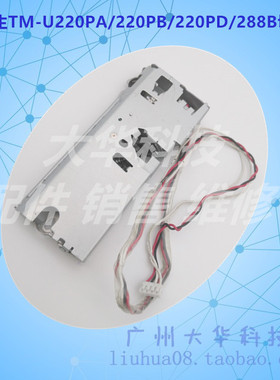 爱普生 TM-U220 288B 220PA 220PB 切刀 切纸刀EPSON TM220裁纸刀
