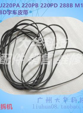 爱普生EPSON TM-U220PA 220PB 220PD 288B M188B M188D字车皮带