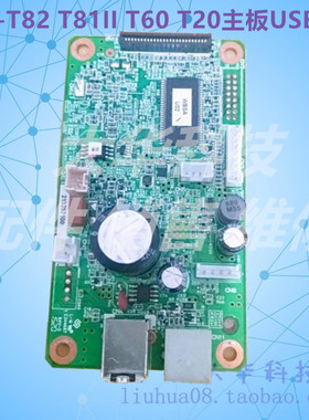 爱普生TM-T82 T81II T20 T60 M249B主板USB接口 驱动板 USB接口板