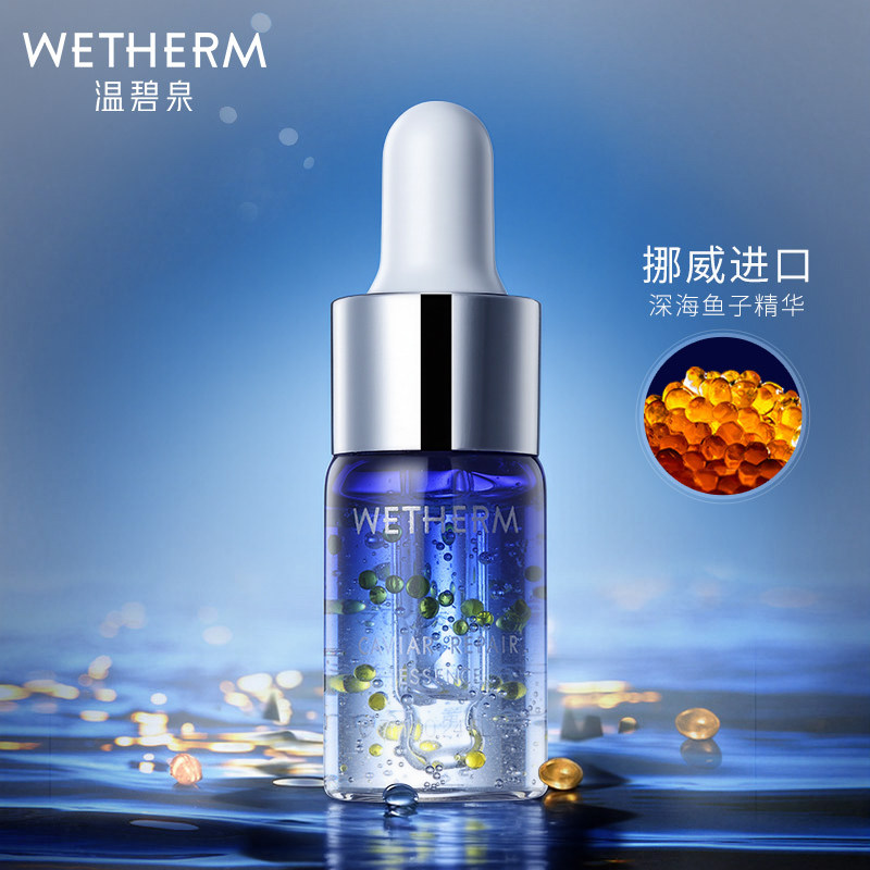 温碧泉鱼子酱精华液面部锁水保湿液态精华