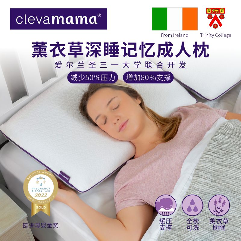 clevamama可俐妈妈儿童枕薰衣草精华深睡记忆枕青少年枕成人枕头