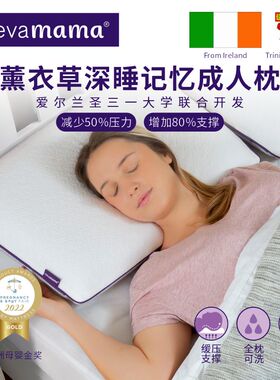 clevamama可俐妈妈儿童枕薰衣草精华深睡记忆枕青少年枕成人枕头