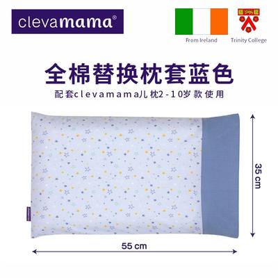 Clevamama/可俐妈妈换洗枕套四季