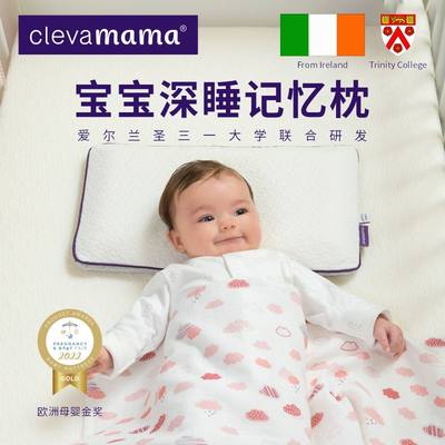 clevamama儿童枕头学生枕2-10岁