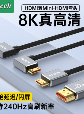 8K minihdmi转hdmi迷你小转大4K240高清线弯头佳能尼康相机便携屏