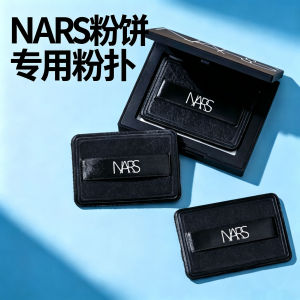 NARS粉扑植绒蜜粉饼定妆专用替换干粉方形纳斯大白饼粉扑