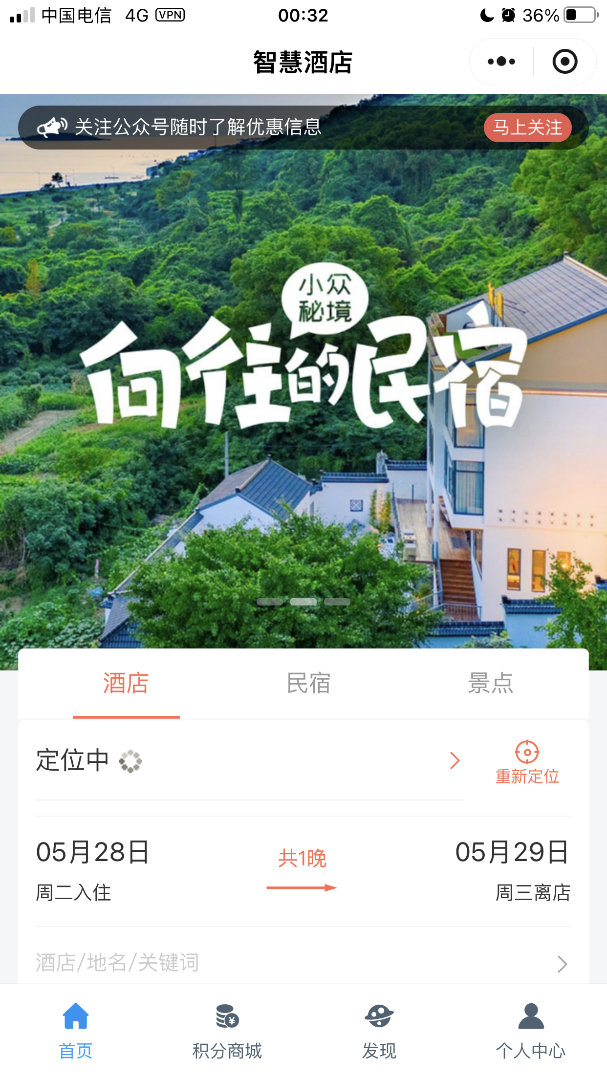 智慧酒店民宿景区预约订房管理系統小程序软件安装版saas不出源码
