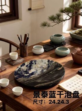 惠安高档轻奢石头茶盘家用现代天然景泰蓝茶台石材大号办公室家用