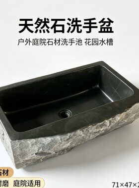 天然石洗手盆户外庭院水槽原石水池花园阳台石材洗衣池石材洗手台